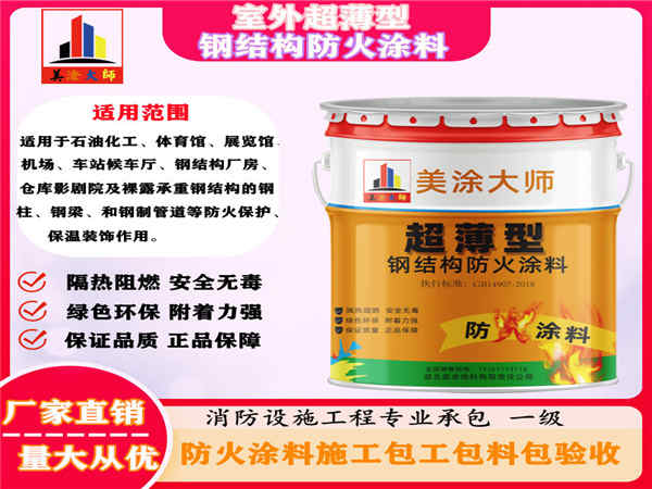 若羌室外超薄型钢结构防火涂料