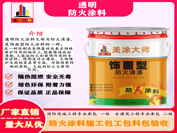 若羌透明防火涂料