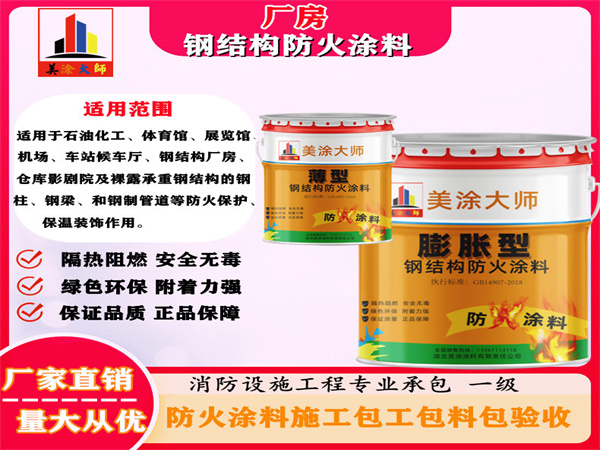 若羌厂房钢结构防火涂料