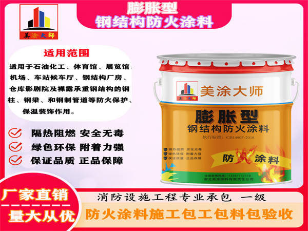 若羌膨胀型钢结构防火涂料